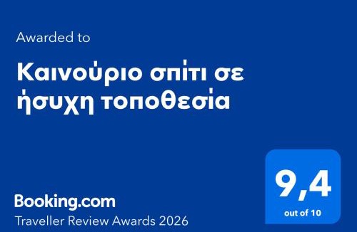 Nafplion City Centre Apartment | Καινούριο σπίτι σε ήσυχη τοποθεσία