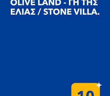 Skotino Villa | OLIVE LAND - ΓΗ ΤΗΣ ΕΛΙΑΣ/STONE VILLA.